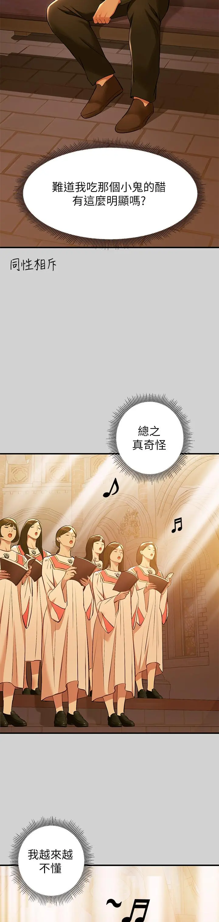 富家女姐姐 第79话-在教堂里坏坏 第23页