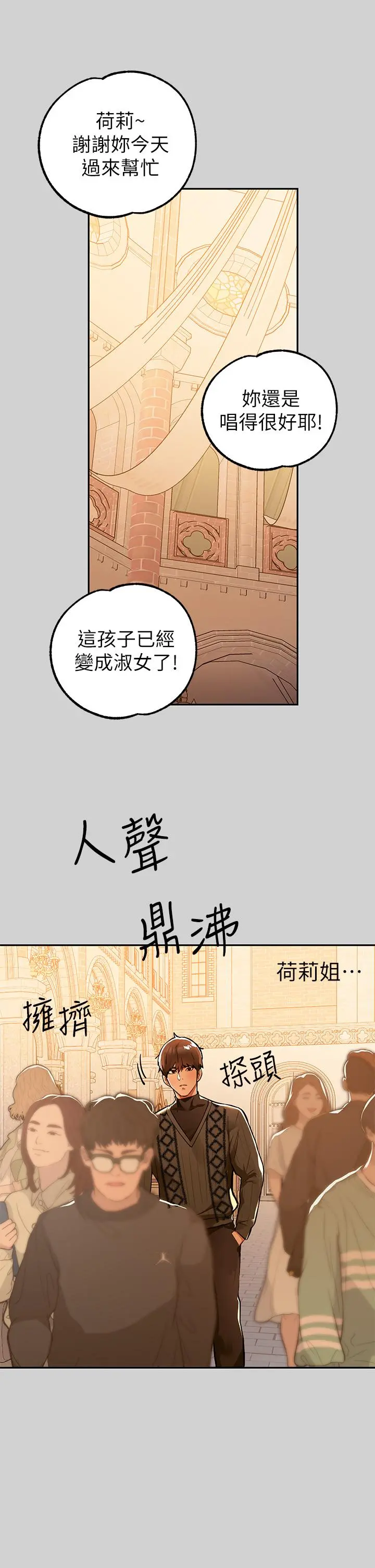 富家女姐姐 第79话-在教堂里坏坏 第29页