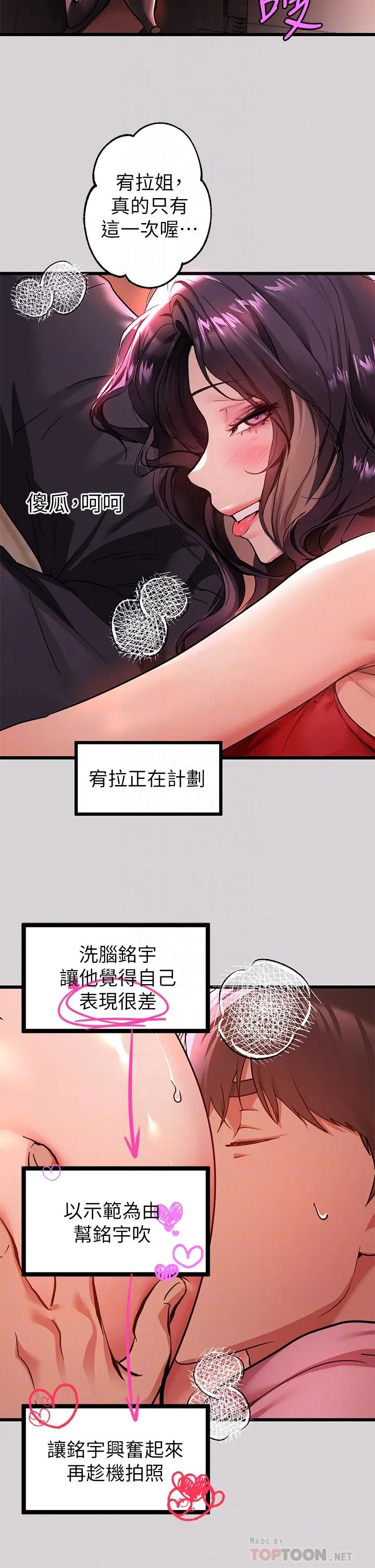 富家女姐姐 第33话-被攻陷的宥拉姐 第10页