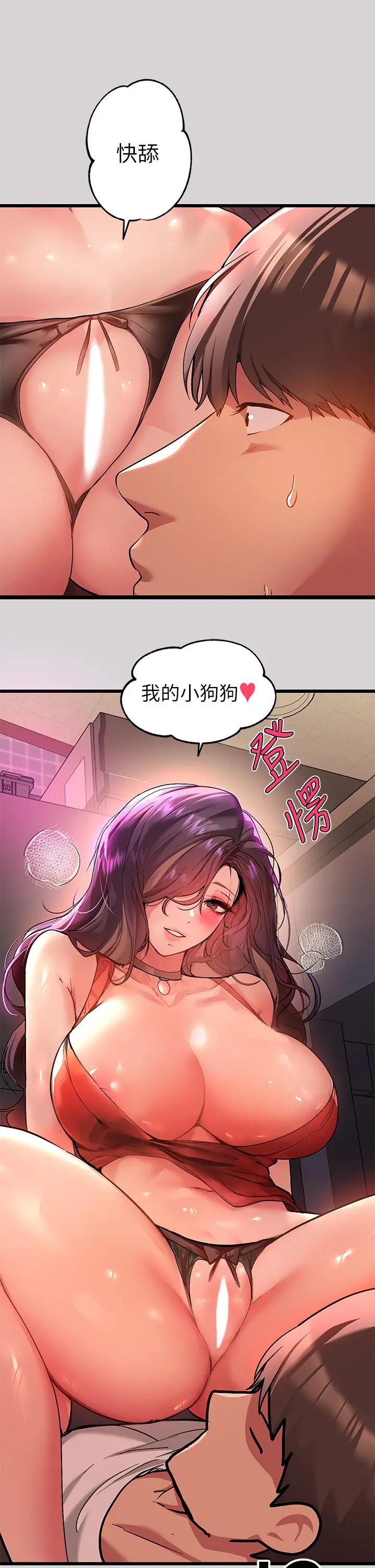 富家女姐姐 第33话-被攻陷的宥拉姐 第3页