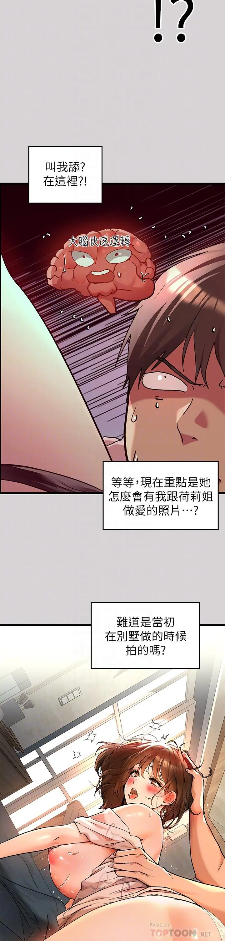 富家女姐姐 第33话-被攻陷的宥拉姐 第4页