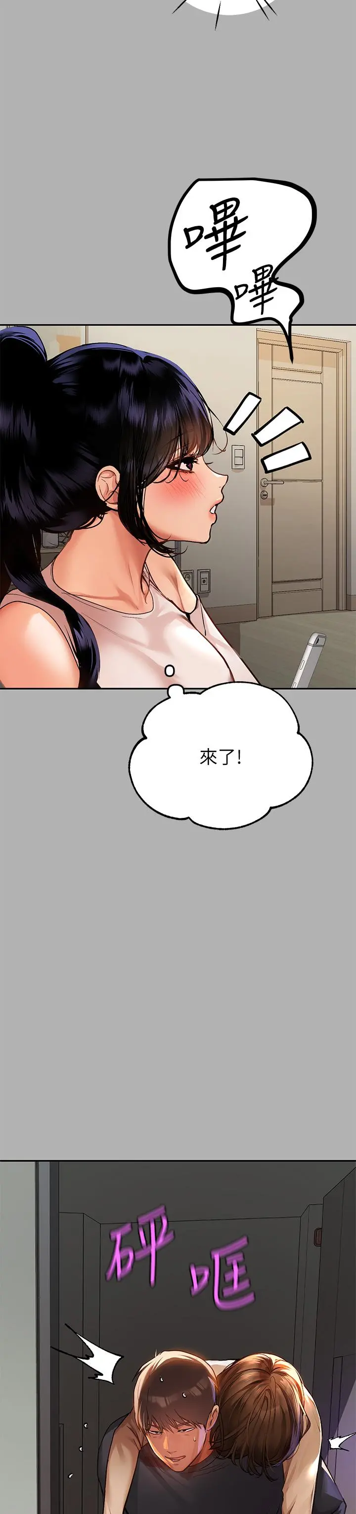 富家女姐姐 第43话-做错事就得接受惩罚 第7页