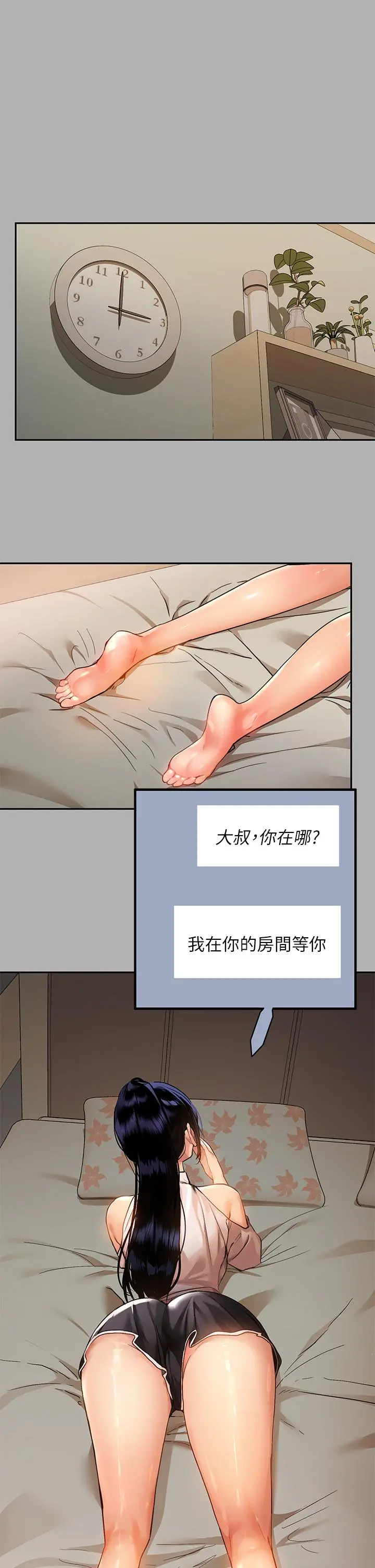 富家女姐姐 第43话-做错事就得接受惩罚 第5页