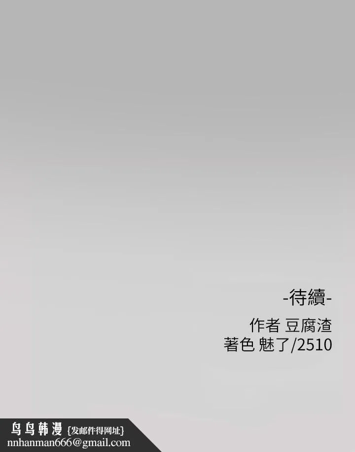 富家女姐姐 第43话-做错事就得接受惩罚 第43页