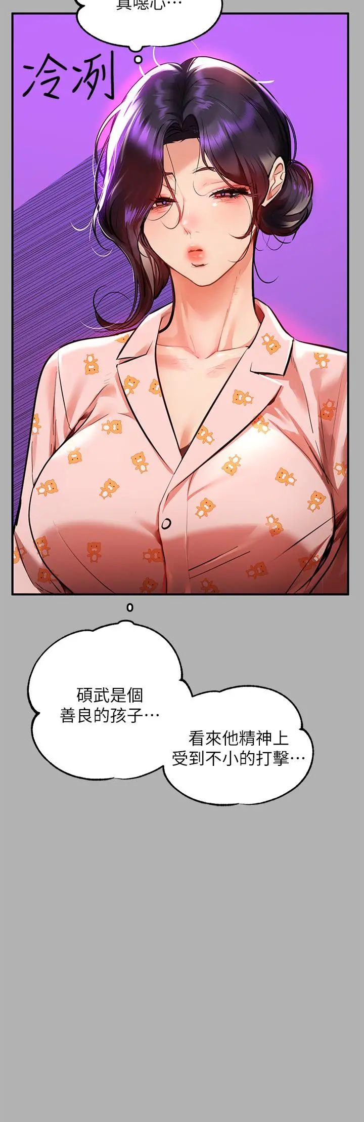富家女姐姐 第43话-做错事就得接受惩罚 第3页