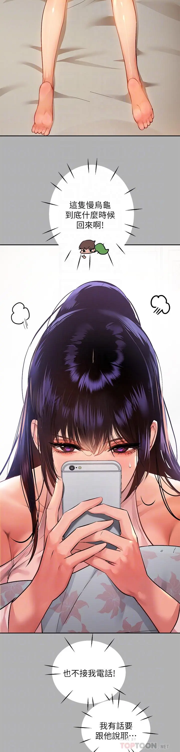 富家女姐姐 第43话-做错事就得接受惩罚 第6页