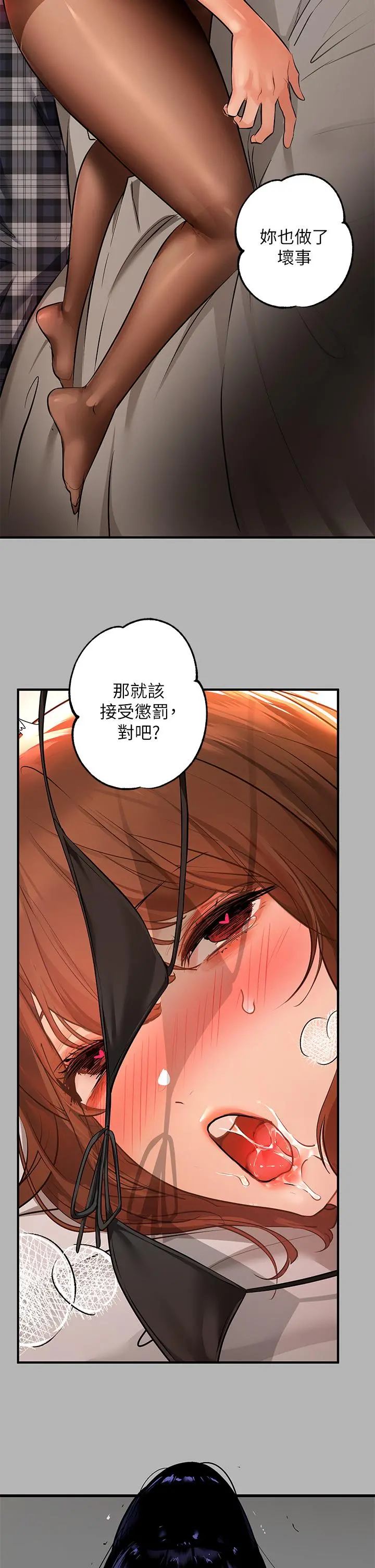 富家女姐姐 第43话-做错事就得接受惩罚 第41页
