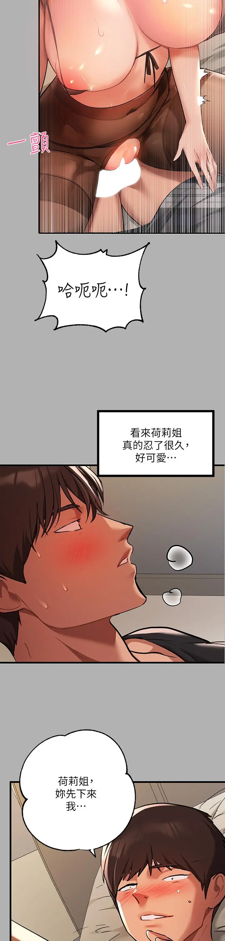 富家女姐姐 第43话-做错事就得接受惩罚 第25页