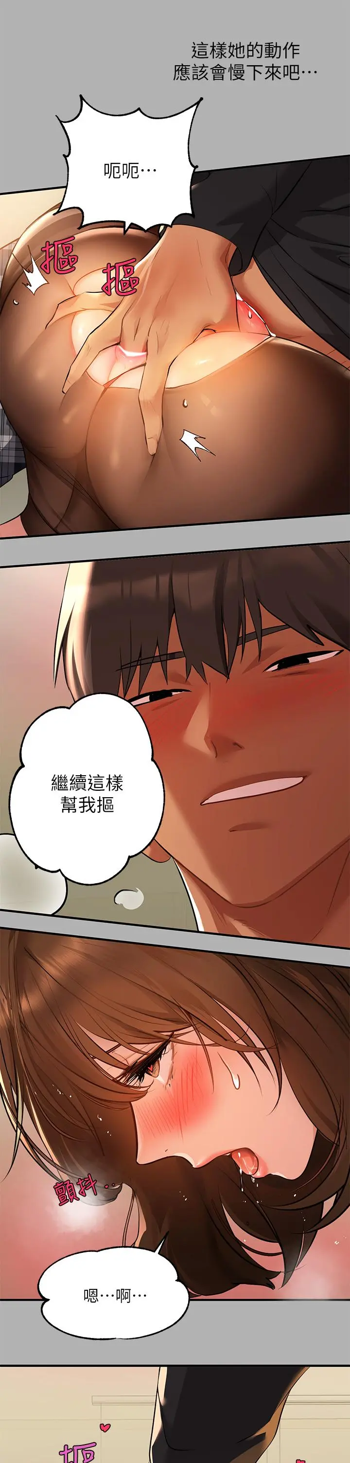 富家女姐姐 第43话-做错事就得接受惩罚 第33页