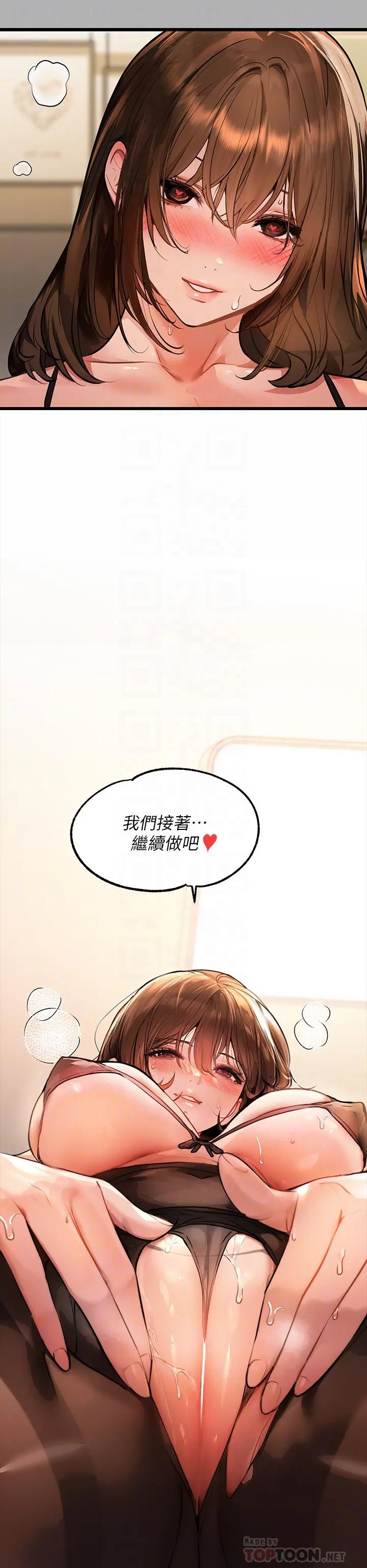 富家女姐姐 第43话-做错事就得接受惩罚 第18页