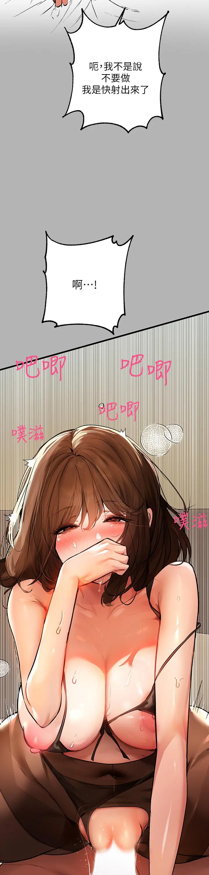 富家女姐姐 第43话-做错事就得接受惩罚 第27页