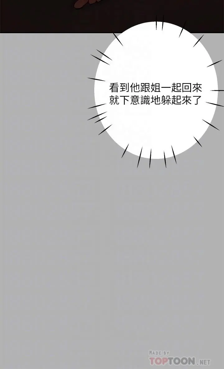 富家女姐姐 第43话-做错事就得接受惩罚 第12页