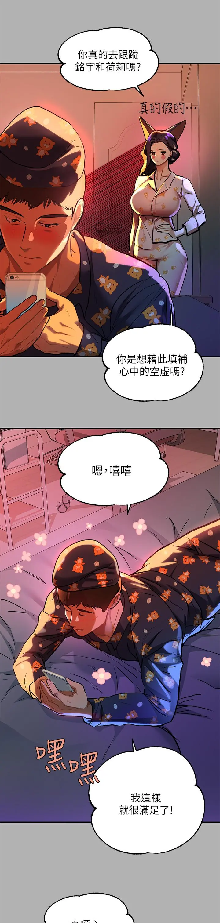 富家女姐姐 第43话-做错事就得接受惩罚 第2页