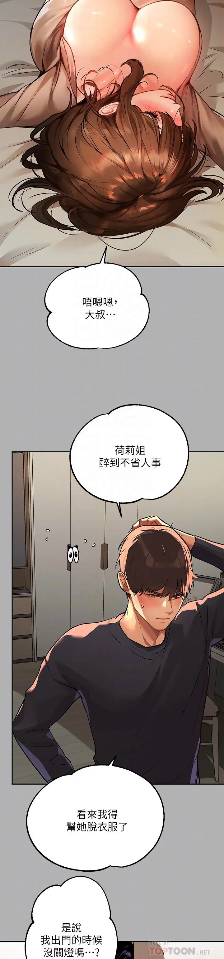 富家女姐姐 第43话-做错事就得接受惩罚 第10页