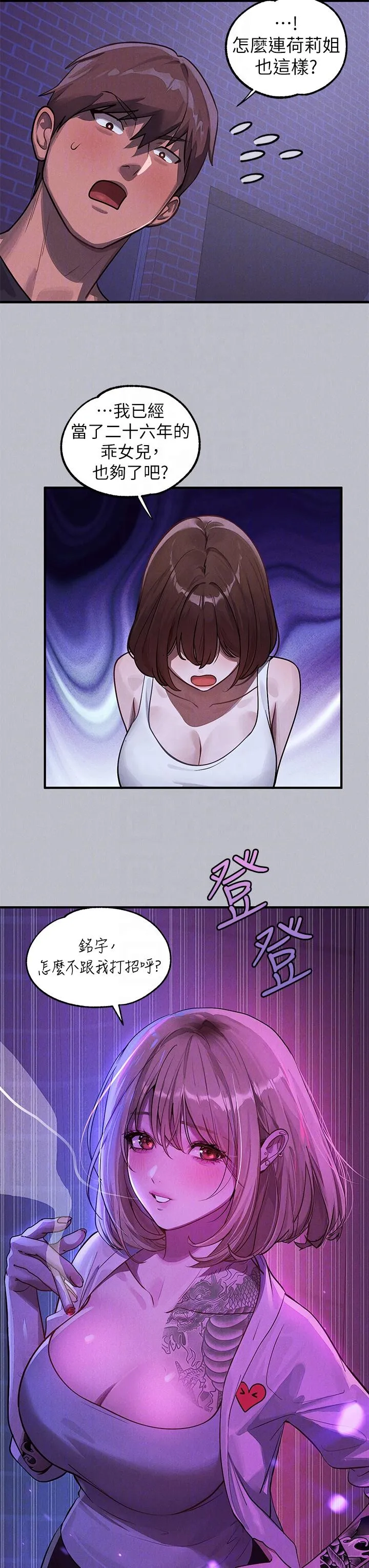 富家女姐姐 第106话-我想跟你玩通宵 第30页