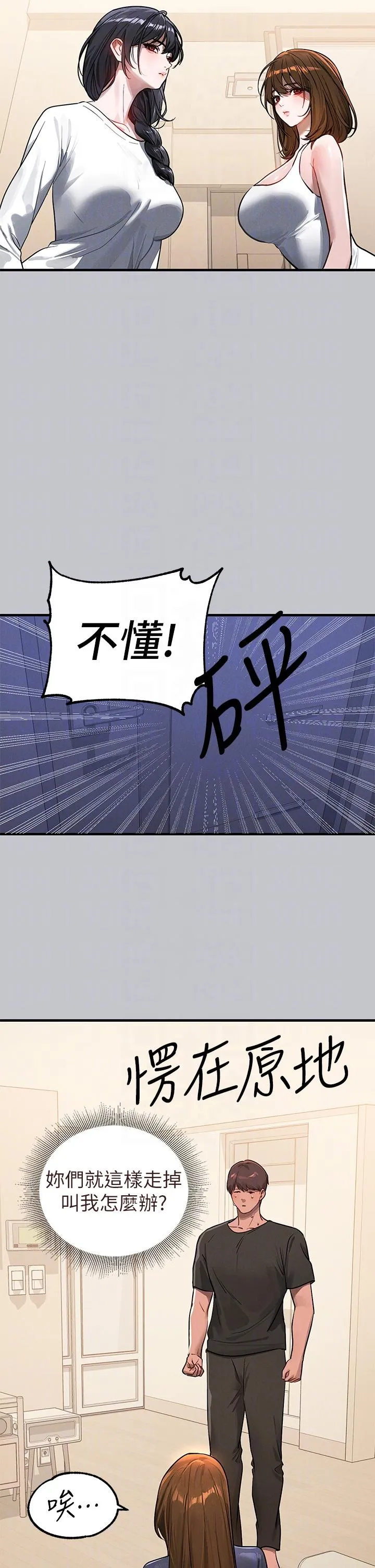 富家女姐姐 第106话-我想跟你玩通宵 第22页