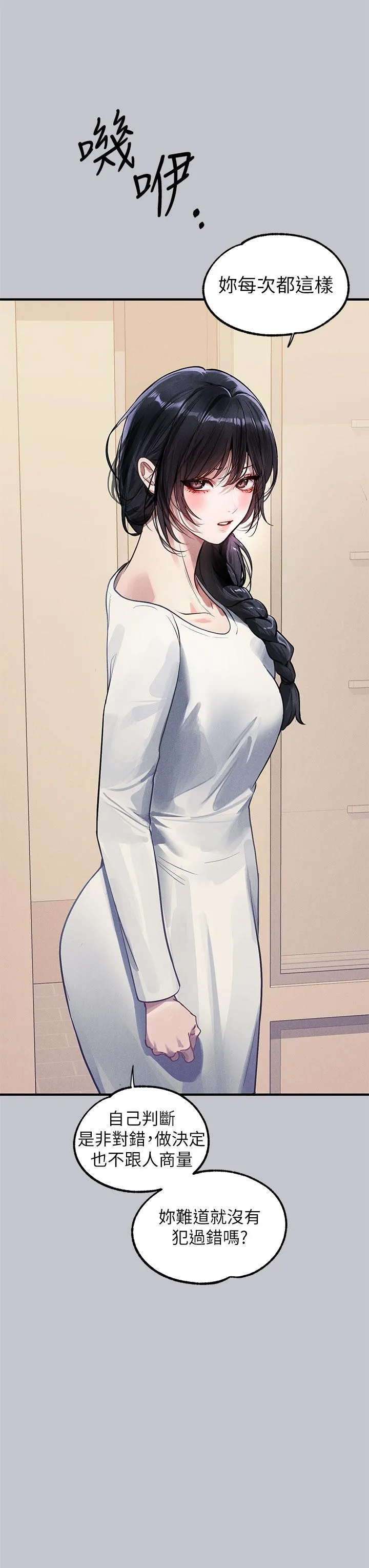 富家女姐姐 第106话-我想跟你玩通宵 第12页