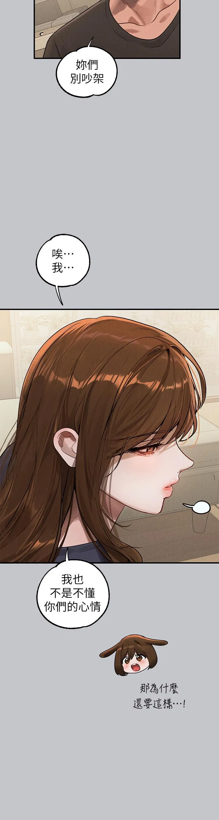 富家女姐姐 第106话-我想跟你玩通宵 第20页