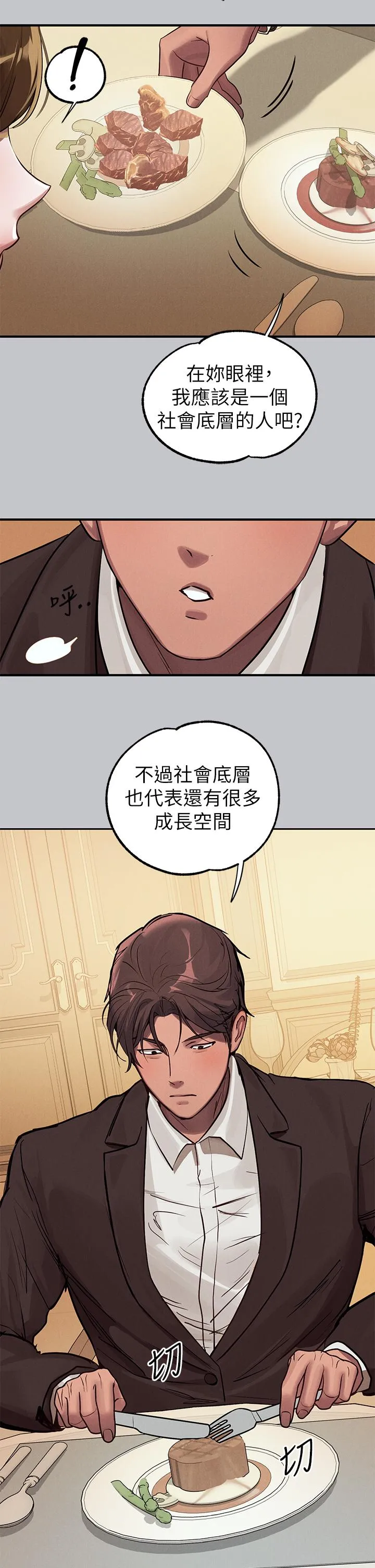 富家女姐姐 第106话-我想跟你玩通宵 第49页