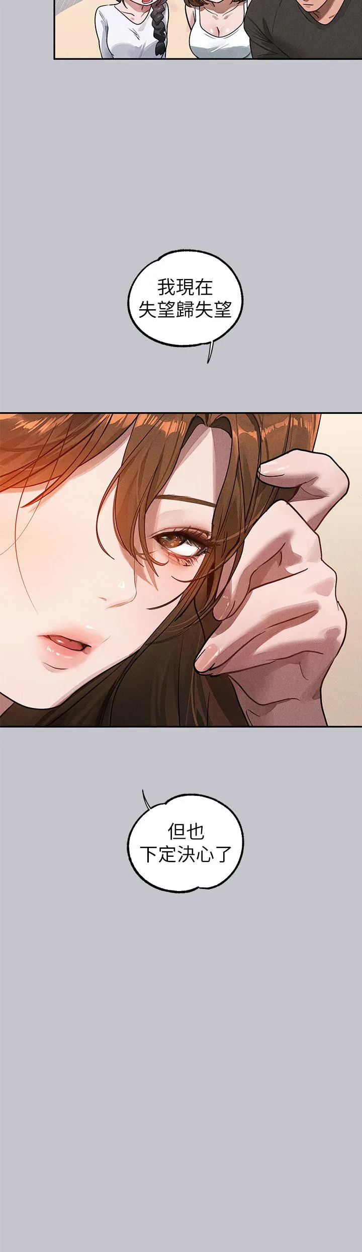 富家女姐姐 第106话-我想跟你玩通宵 第9页