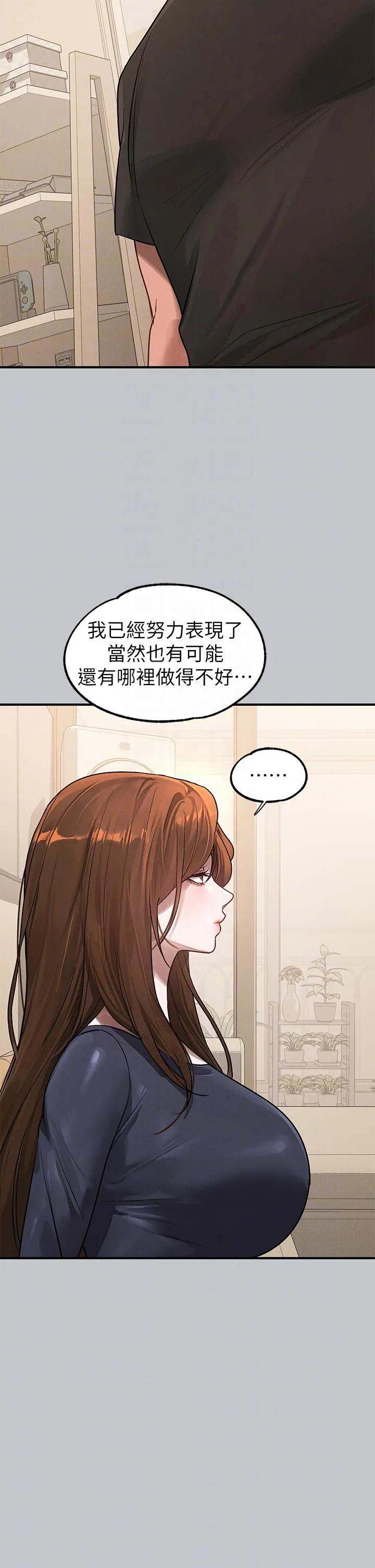 富家女姐姐 第106话-我想跟你玩通宵 第24页