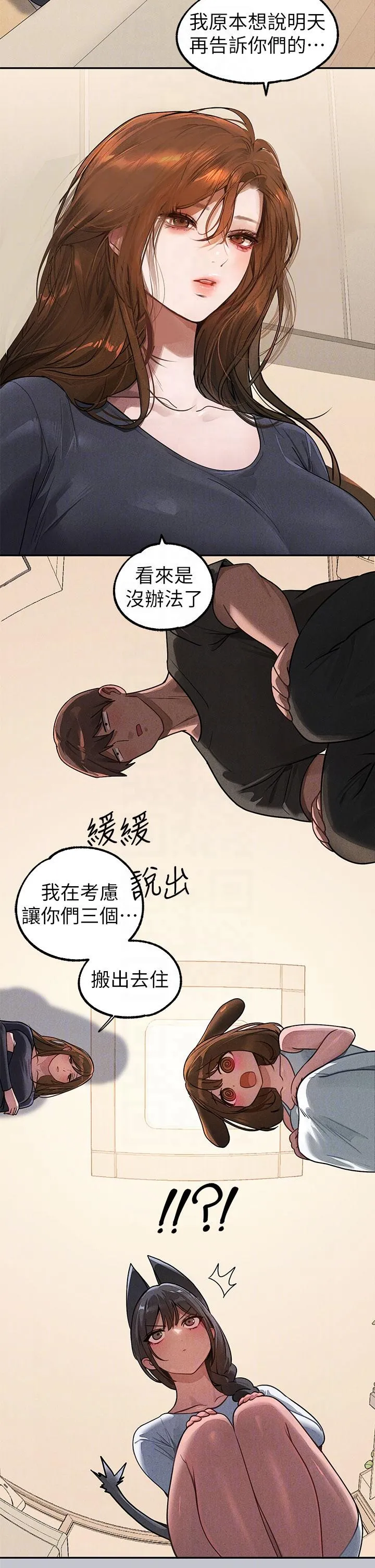 富家女姐姐 第106话-我想跟你玩通宵 第6页