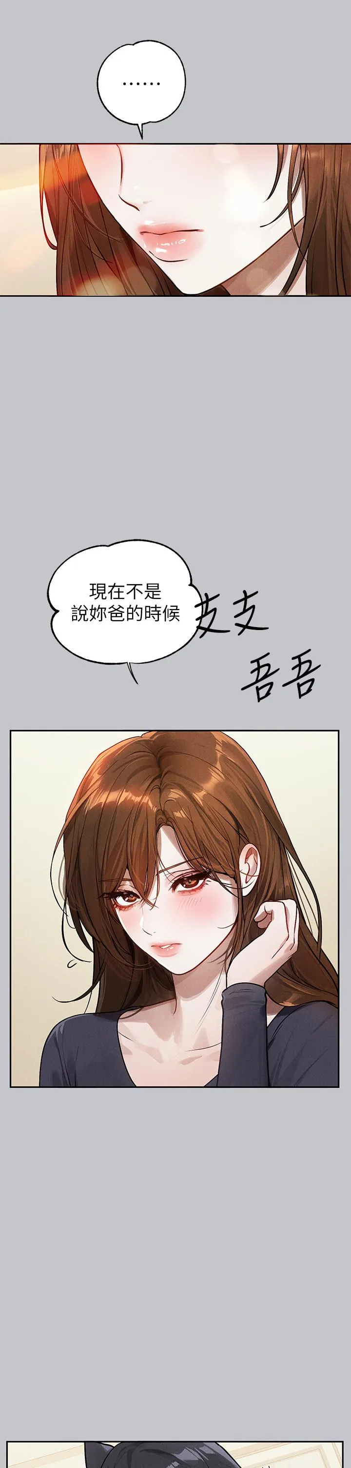 富家女姐姐 第106话-我想跟你玩通宵 第16页