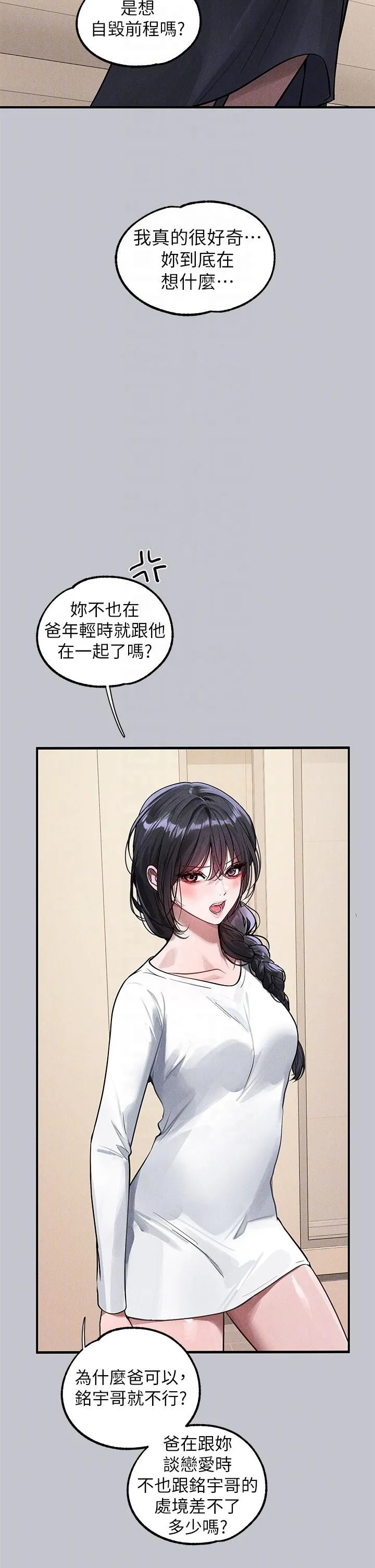 富家女姐姐 第106话-我想跟你玩通宵 第14页
