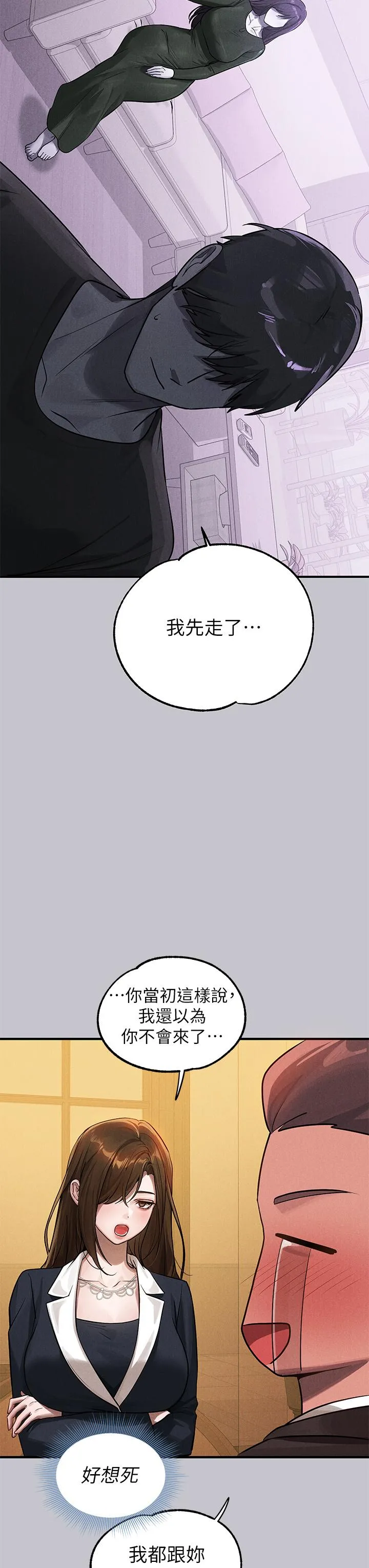 富家女姐姐 第106话-我想跟你玩通宵 第39页