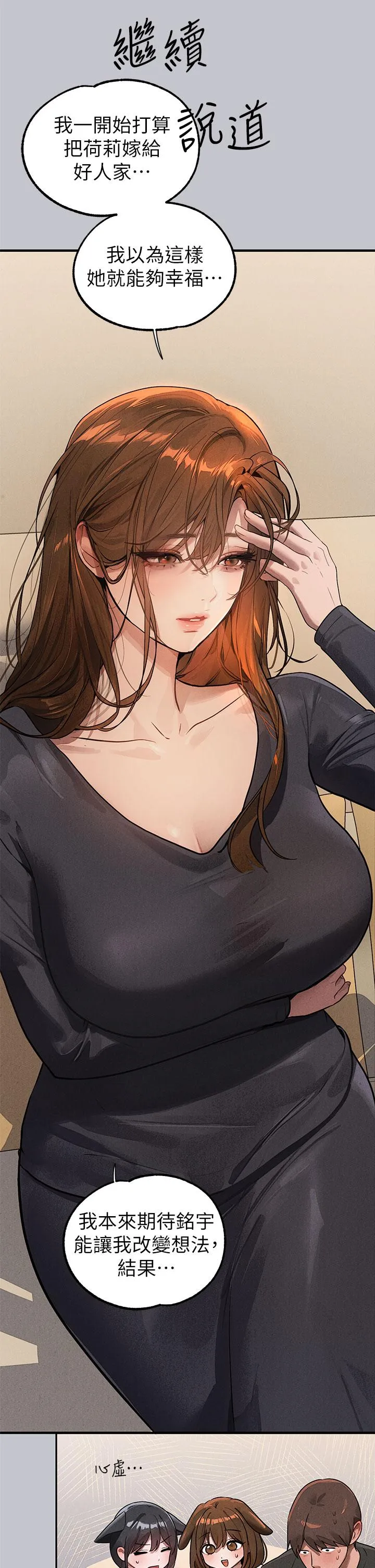 富家女姐姐 第106话-我想跟你玩通宵 第8页