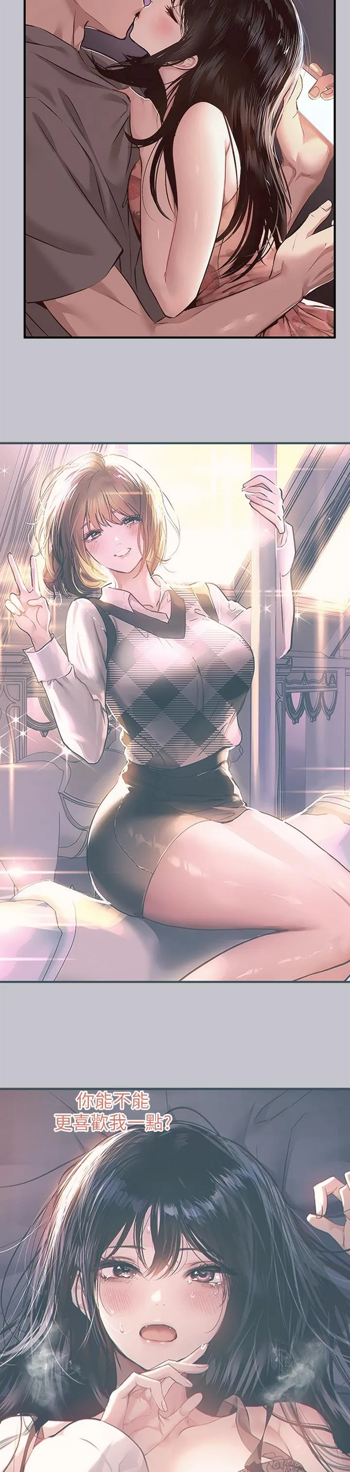 富家女姐姐 第106话-我想跟你玩通宵 第43页