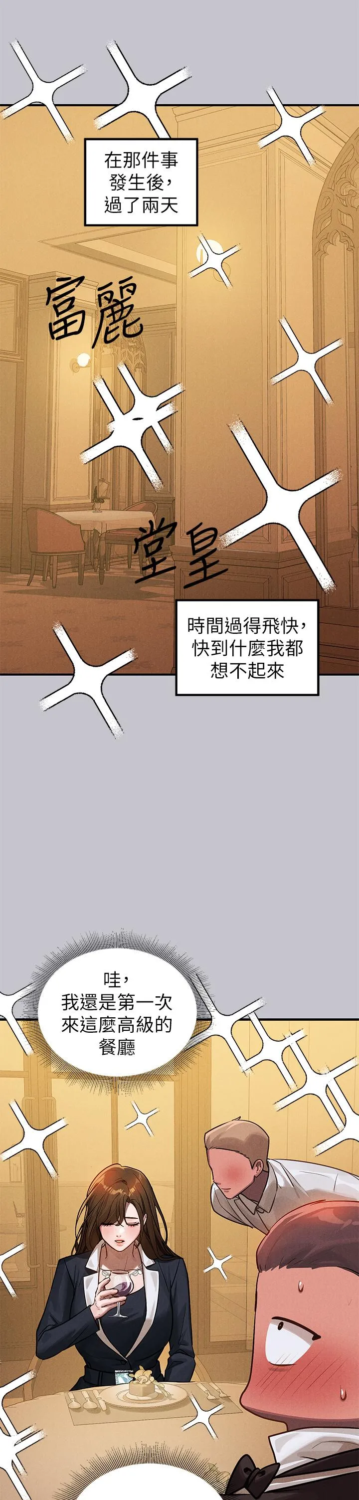 富家女姐姐 第106话-我想跟你玩通宵 第37页