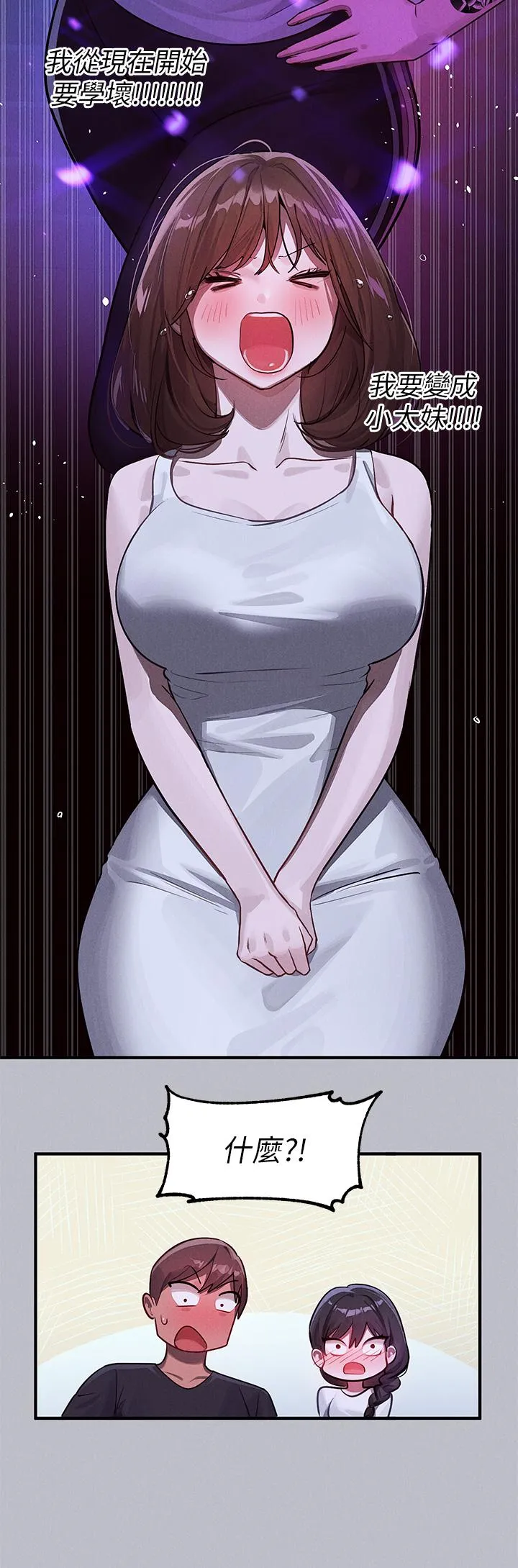 富家女姐姐 第106话-我想跟你玩通宵 第31页