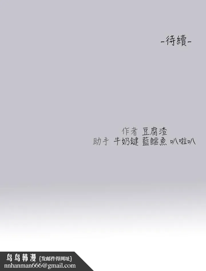 富家女姐姐 第106话-我想跟你玩通宵 第54页