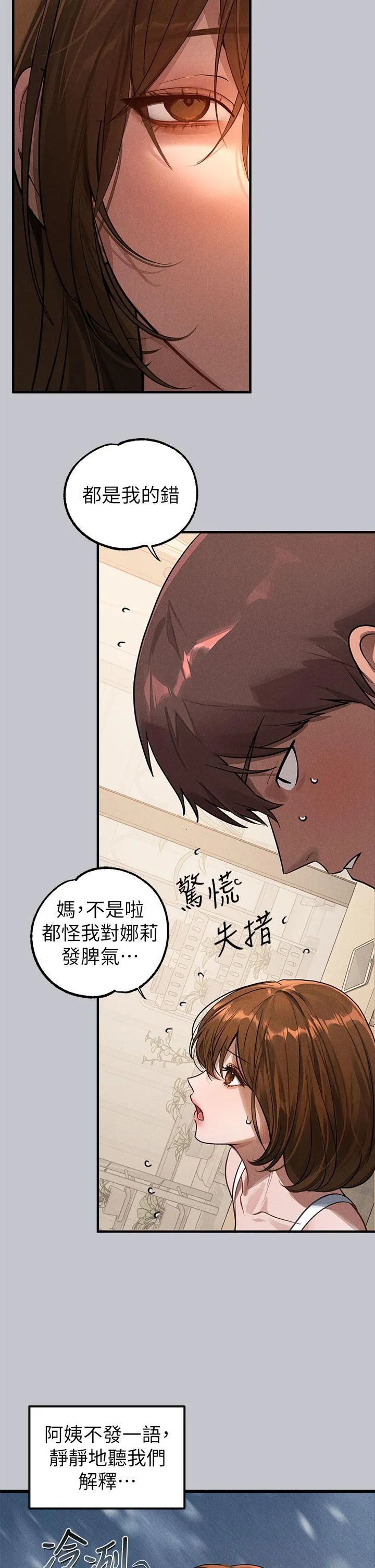富家女姐姐 第106话-我想跟你玩通宵 第2页