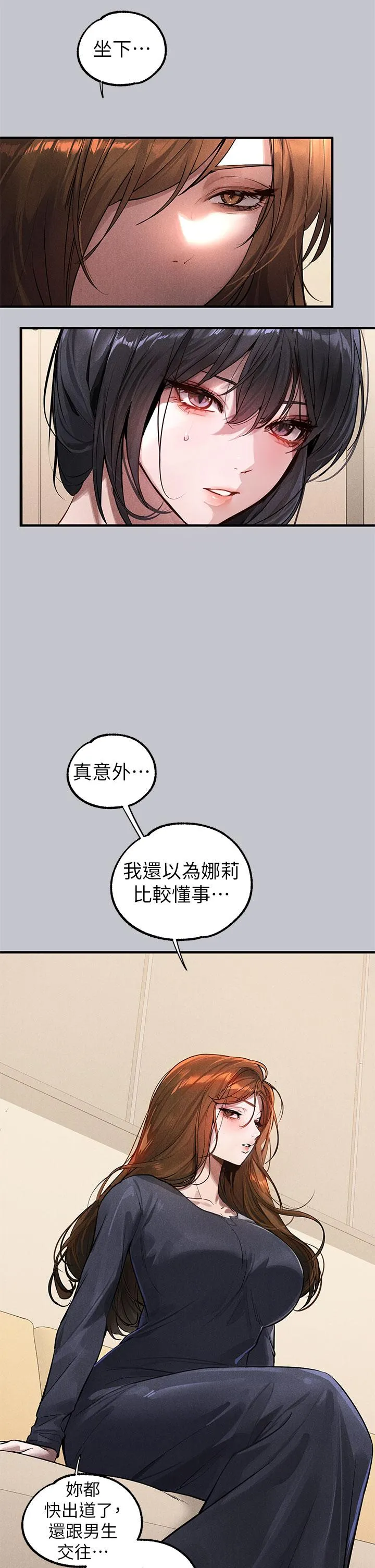 富家女姐姐 第106话-我想跟你玩通宵 第13页