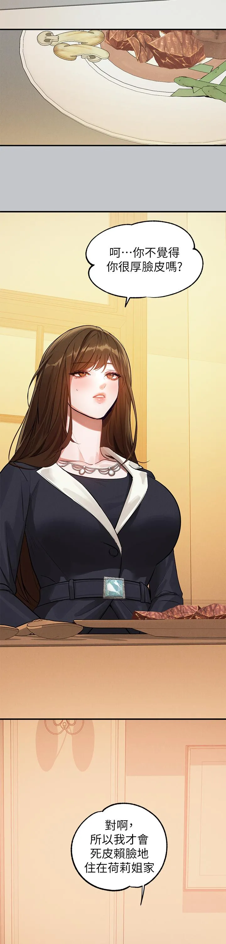 富家女姐姐 第106话-我想跟你玩通宵 第50页
