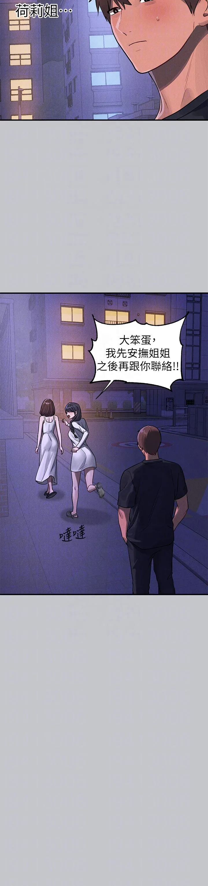 富家女姐姐 第106话-我想跟你玩通宵 第34页