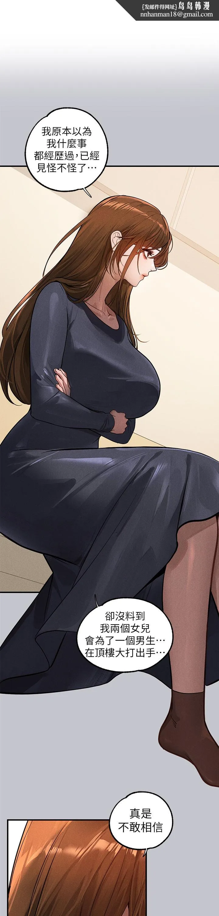 富家女姐姐 第106话-我想跟你玩通宵 第1页