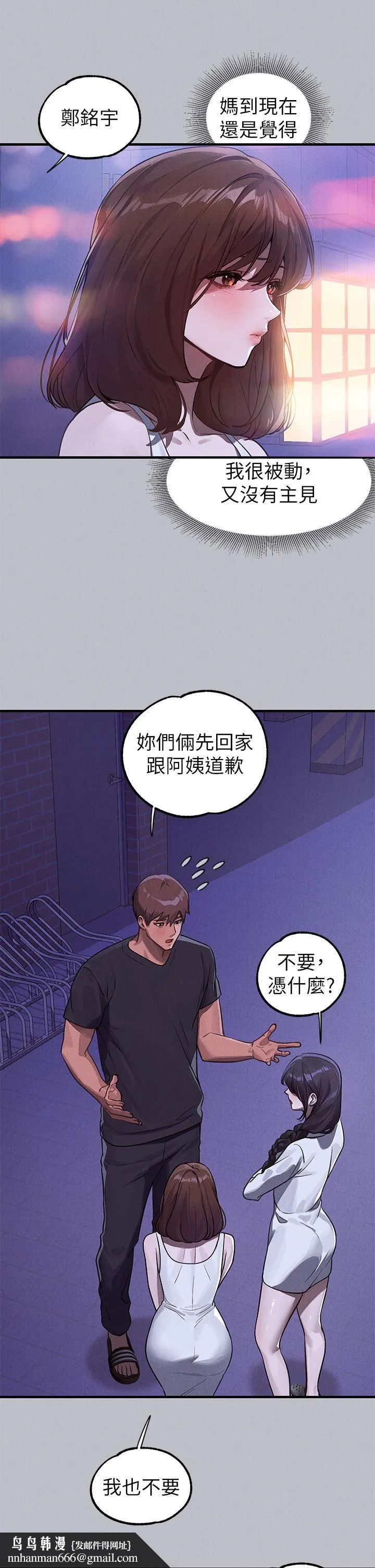 富家女姐姐 第106话-我想跟你玩通宵 第29页
