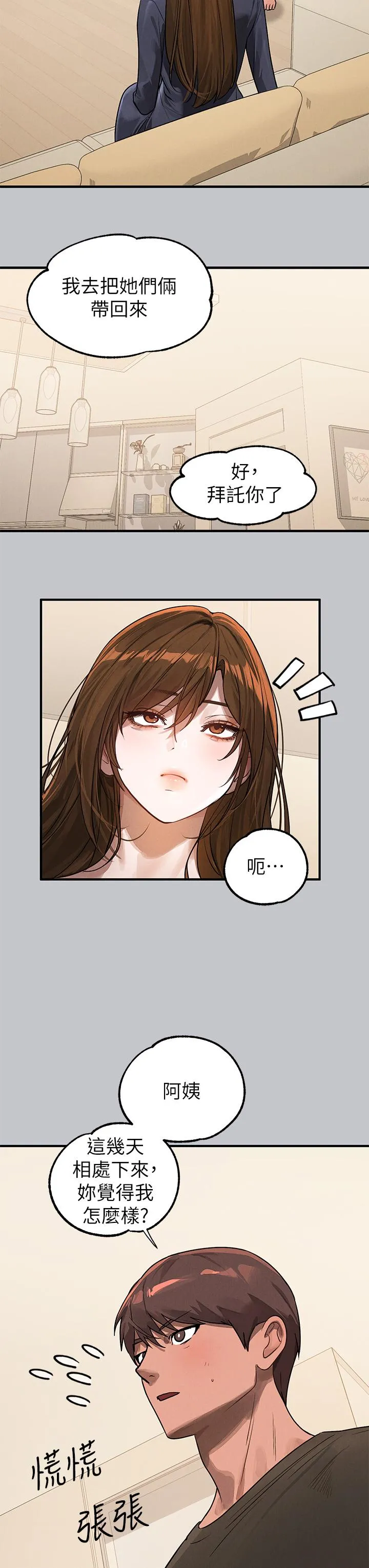 富家女姐姐 第106话-我想跟你玩通宵 第23页