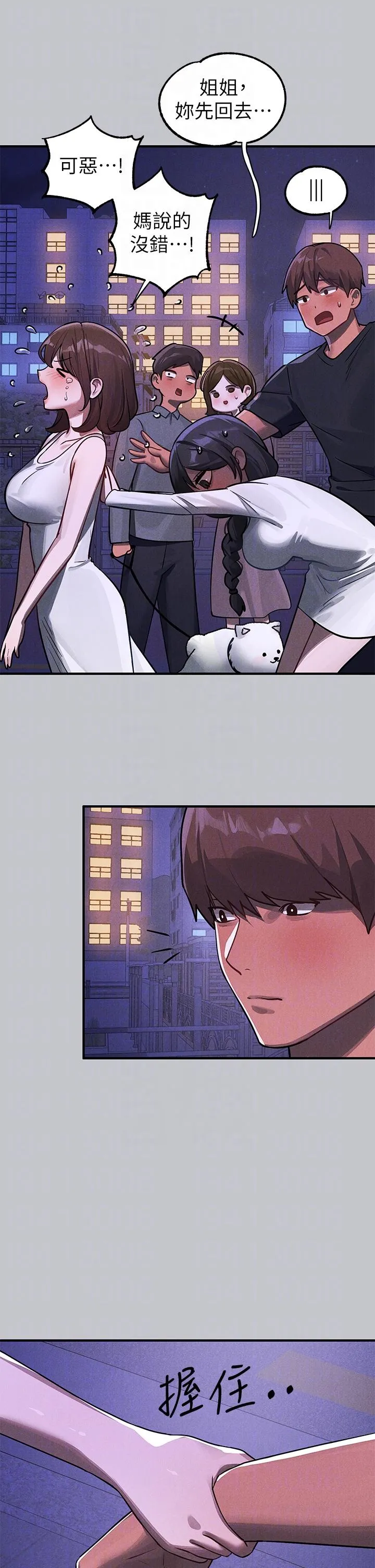 富家女姐姐 第106话-我想跟你玩通宵 第32页