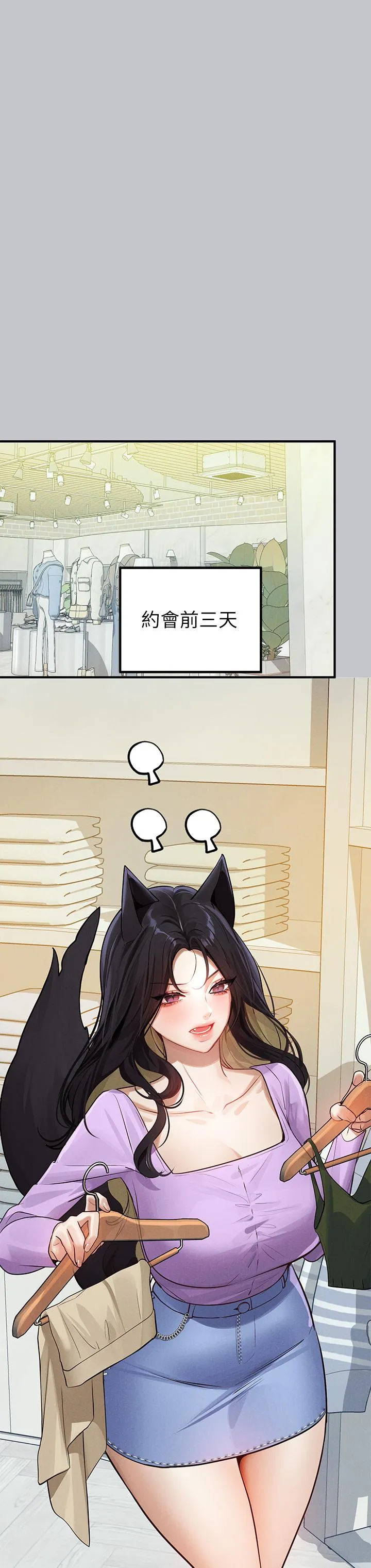 富家女姐姐 第106话-我想跟你玩通宵 第52页