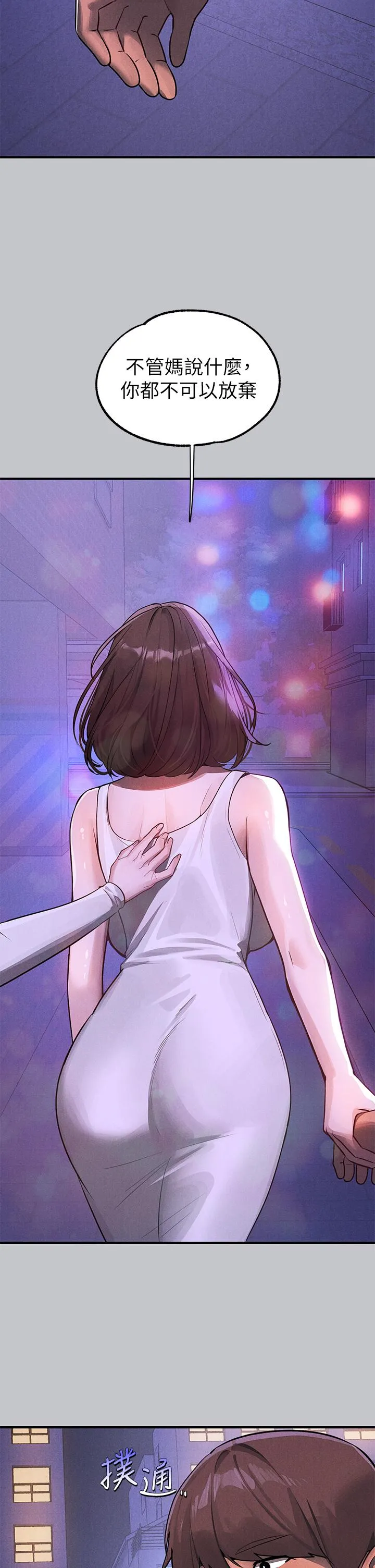 富家女姐姐 第106话-我想跟你玩通宵 第33页