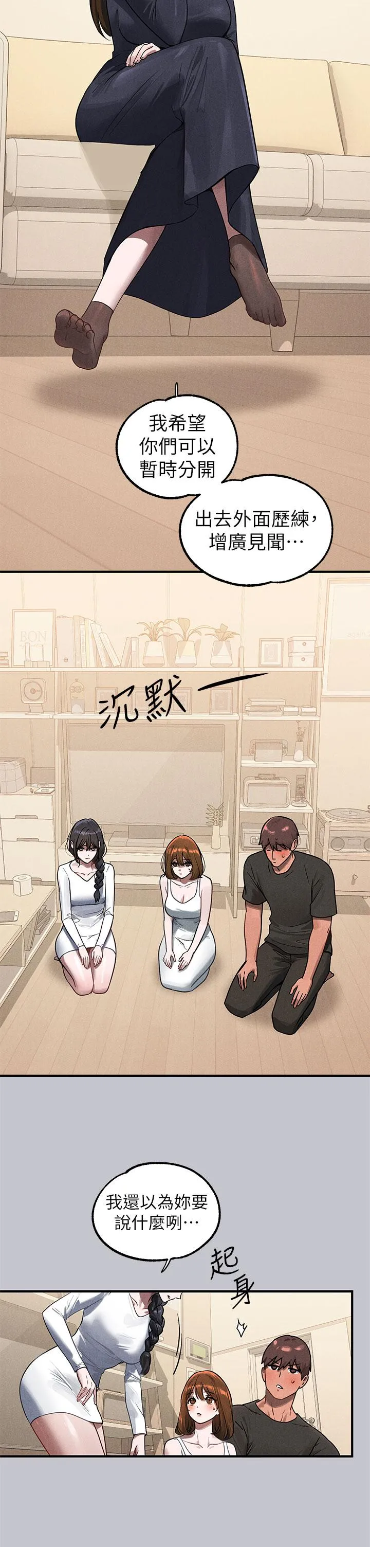 富家女姐姐 第106话-我想跟你玩通宵 第11页