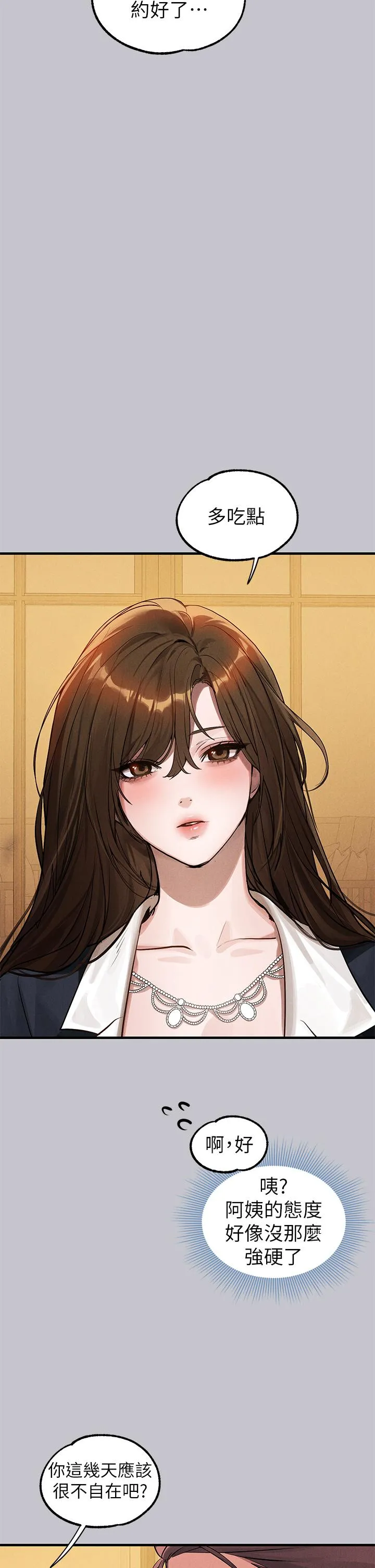 富家女姐姐 第106话-我想跟你玩通宵 第40页
