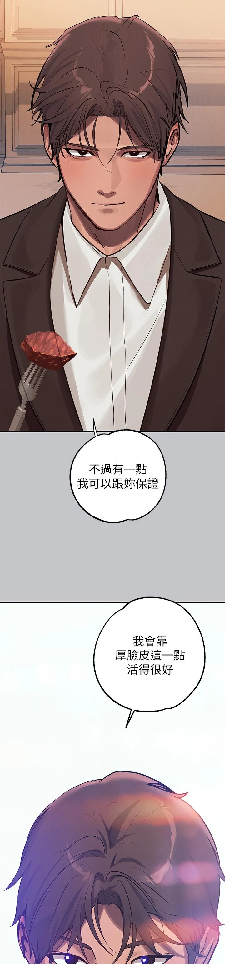 富家女姐姐 第106话-我想跟你玩通宵 第51页