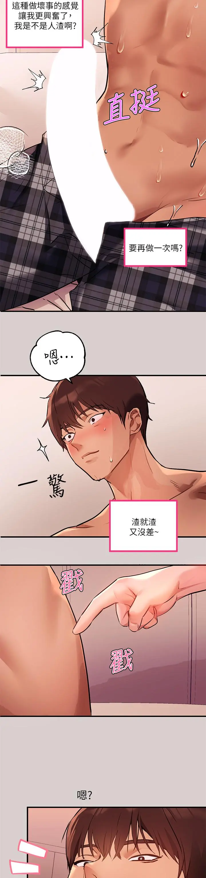 富家女姐姐 第44话-射在我体内 第28页