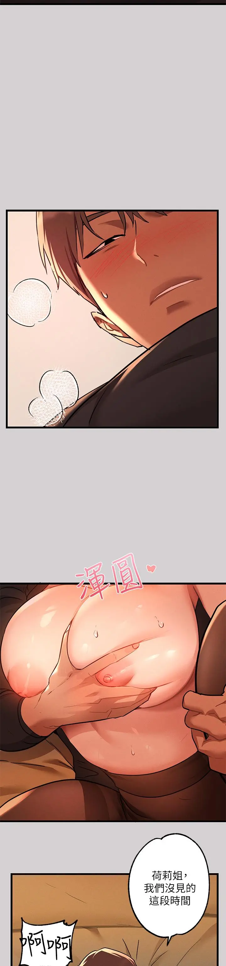 富家女姐姐 第44话-射在我体内 第7页