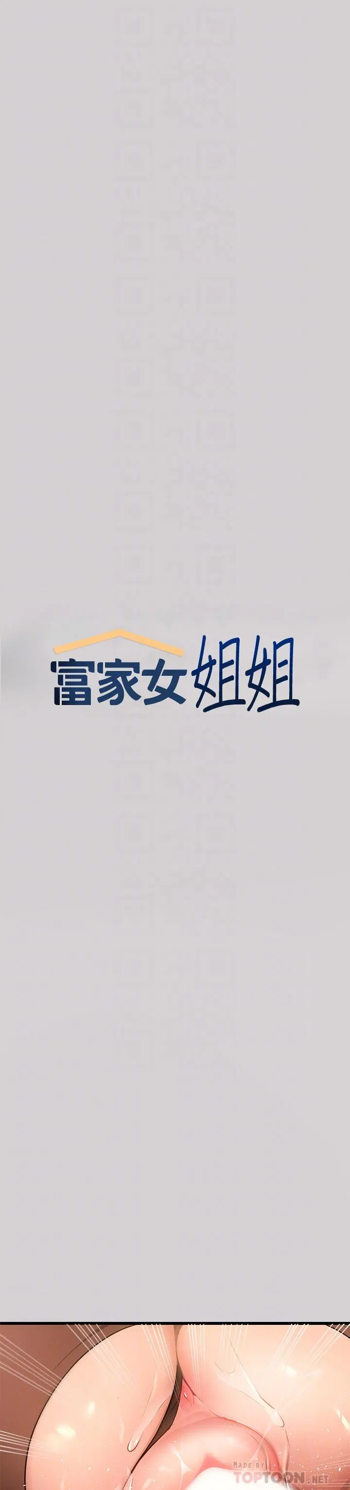 富家女姐姐 第44话-射在我体内 第4页